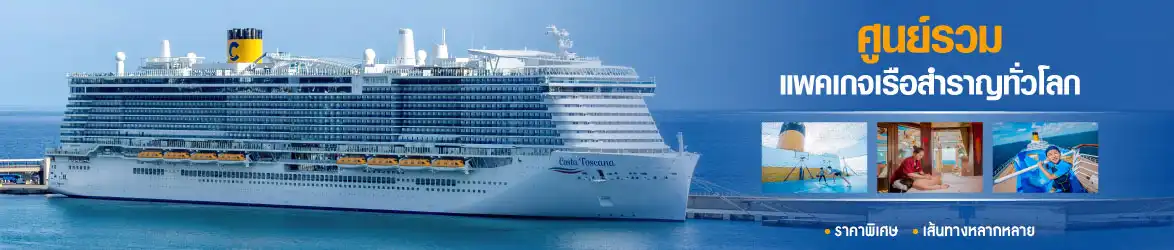 ถนัดทัวร์