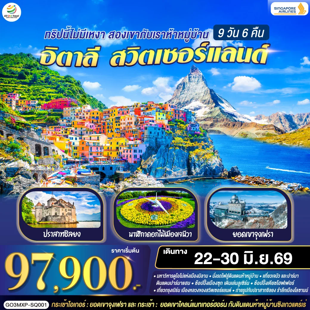 ทัวร์อิตาลี โดโลไมท์ เทือกเขาล้านไลค์ 8วัน 5คืน (EK)